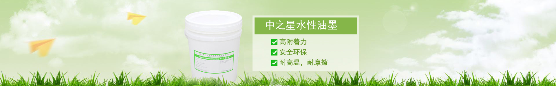 中之星水性油墨優(yōu)點
